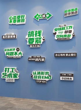 企业励志墙办公室文化墙贴背景墙装饰励志标语走廊前台茶水间布置
