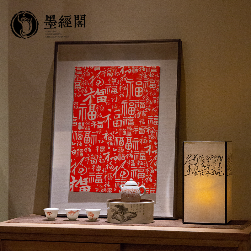 百福图拓片朱砂挂画装饰画客厅玄关入户新中式装饰画原木福字书法