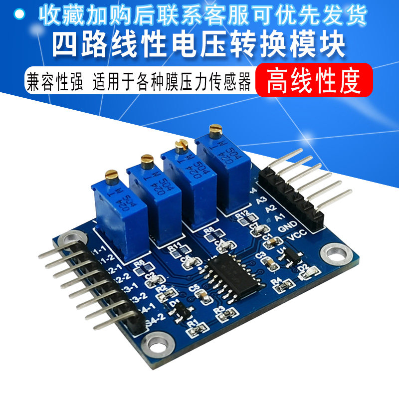 多路FSR薄膜压力传感器电压转换模块 4通道高线性柔性电阻转电压