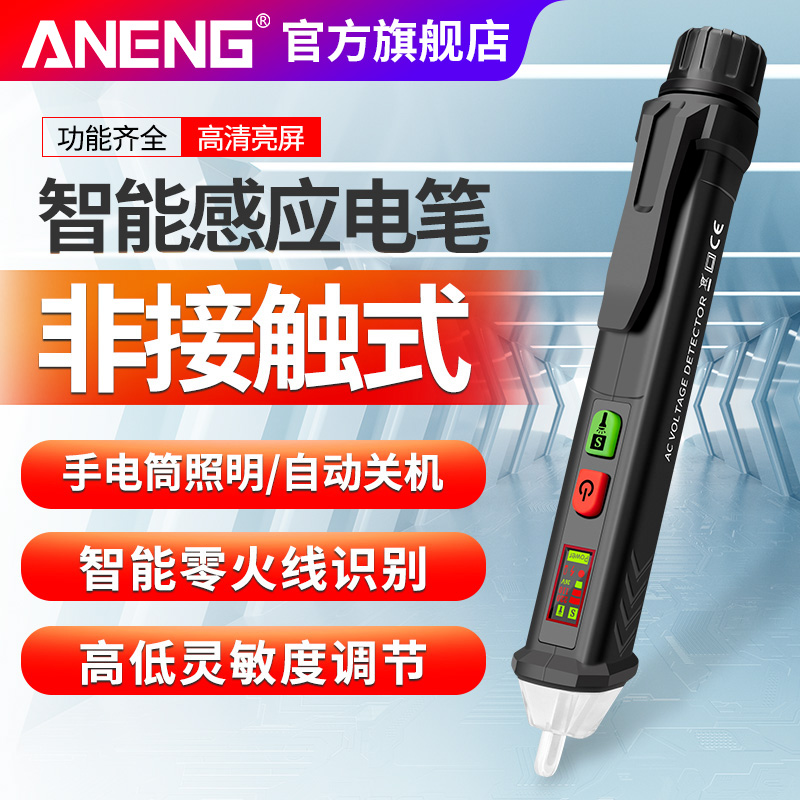 智能多功能感应测电笔高精度电工专用零火线路检测查断点声光警报