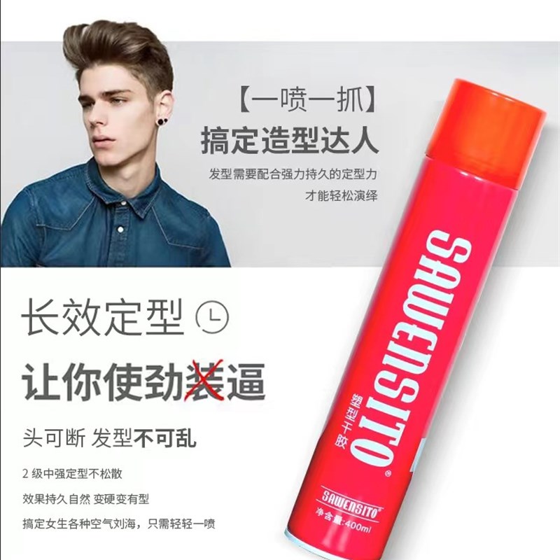 莎威斯特强力持久定型干胶喷雾持久蓬松清香塑型发胶头发造型男女
