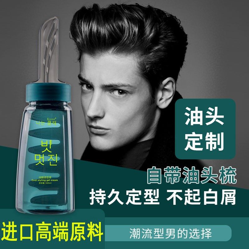 一梳酷背头神器啫喱膏男士强力定型保湿清香啫喱水油头膏发胶发油