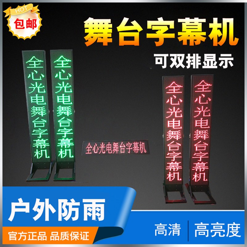 LED舞台字幕机提示器戏曲歌词台词唱戏剧团剧本提词器滚动显示屏