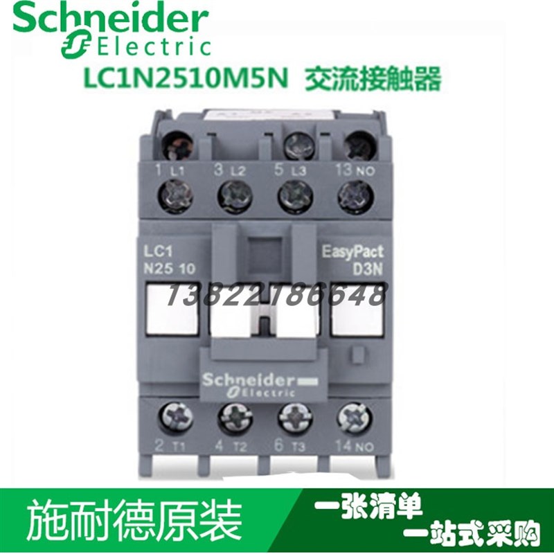 三极交流接触器25A常开常闭 LC1N2510M5N AC110V 220V 380V