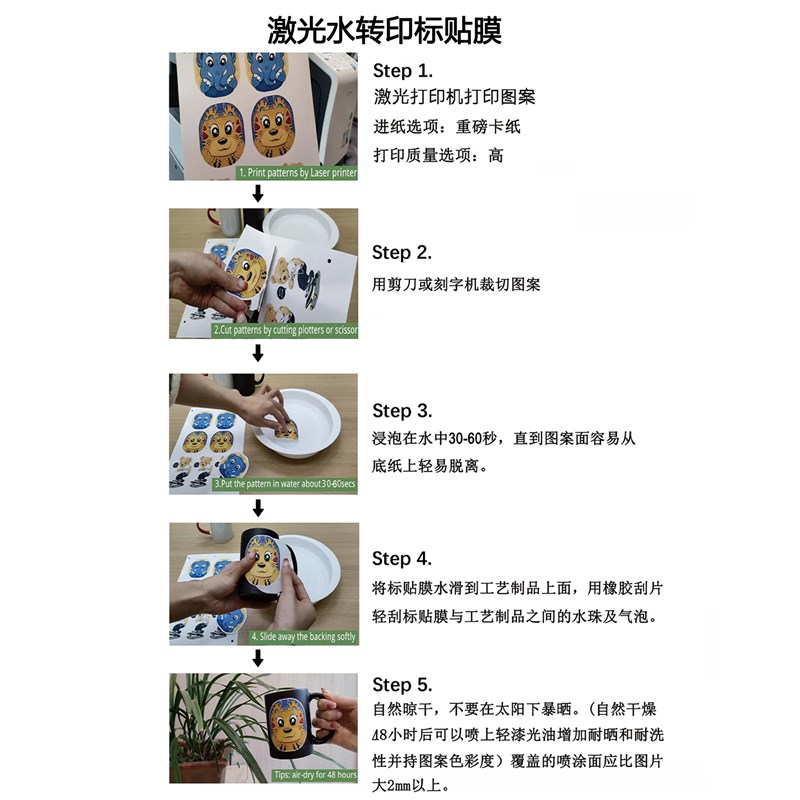 A4水转印纸免烘烤喷墨激光打印透明底水转印膜纸水贴花纸杯子diy