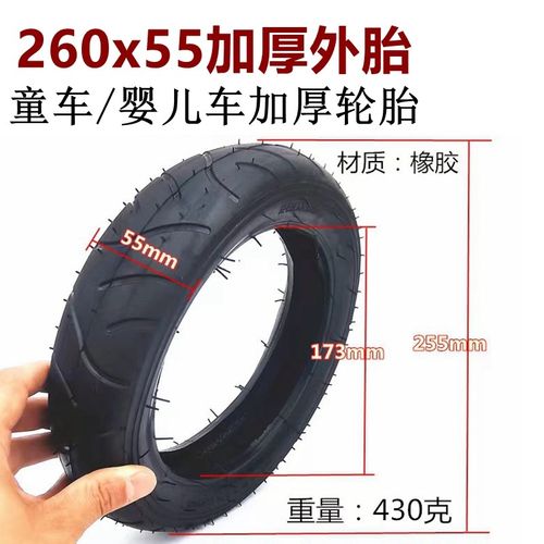童车婴儿车260x55加厚内胎外胎10寸充气轮胎255x55加厚内外胎