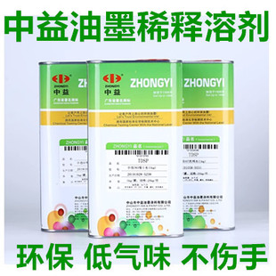 中益783慢干水网版 清洗007洗 印刷油墨UV稀释剂抹字水中干快干网版