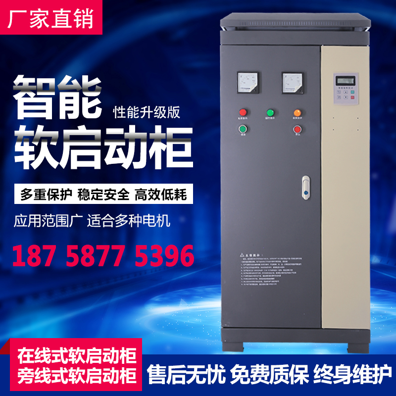 软启动器在线旁路柜\7.5kw到630kw风机水泵破碎机电机\变频起动柜