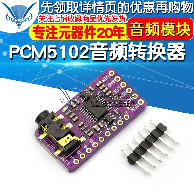 PCM5102音频立体声数模转换器DAC解码板 I2S IIS 单片机 音频模块