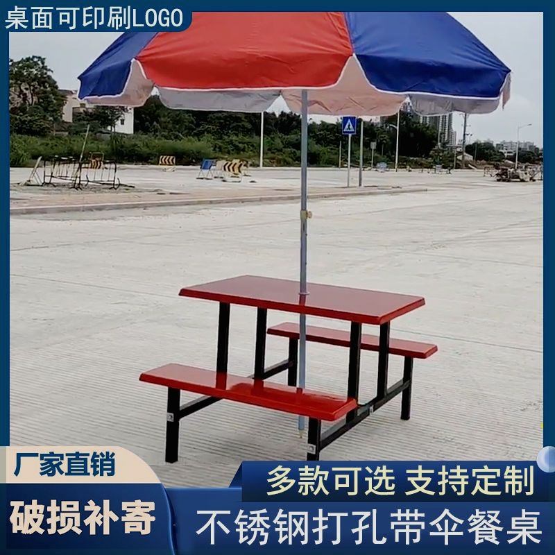 室外休闲桌椅户外插雨伞遮阳便利店休闲桌椅不锈钢食堂连体餐桌