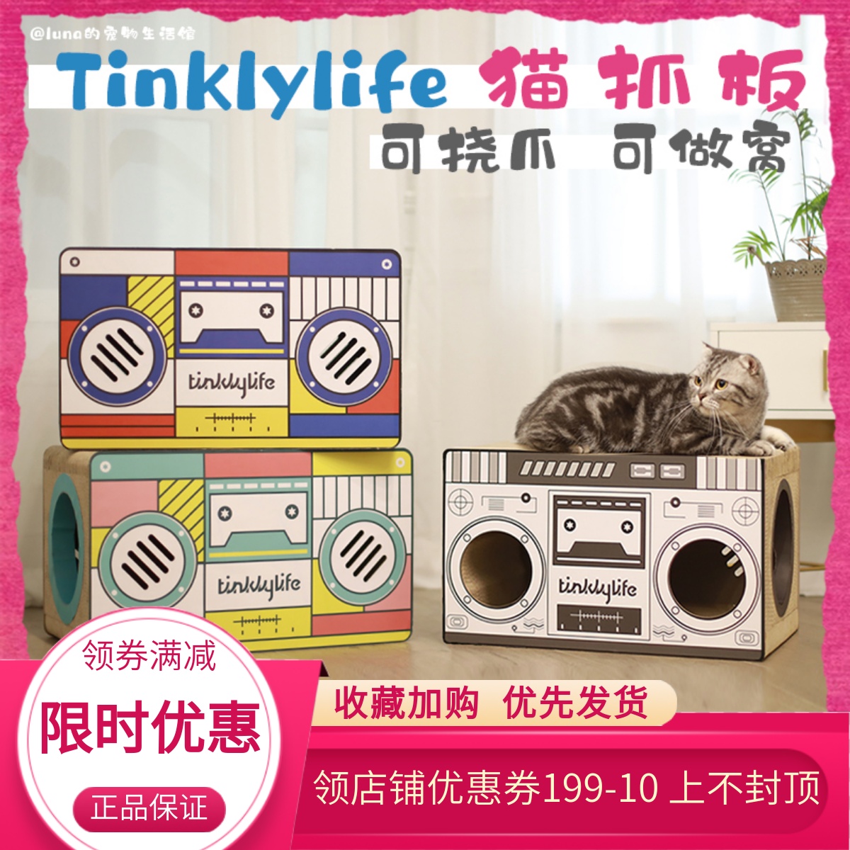 Tinklylife听可猫抓板猫咪牛奶房子鱼罐头瓦楞纸磨爪板玩具猫窝