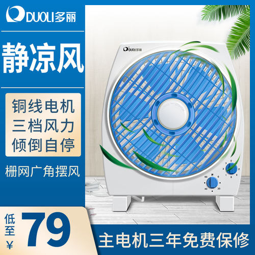 多丽家用小型转页扇台式电风扇舒适清凉学生宿舍KYT1-25(E)