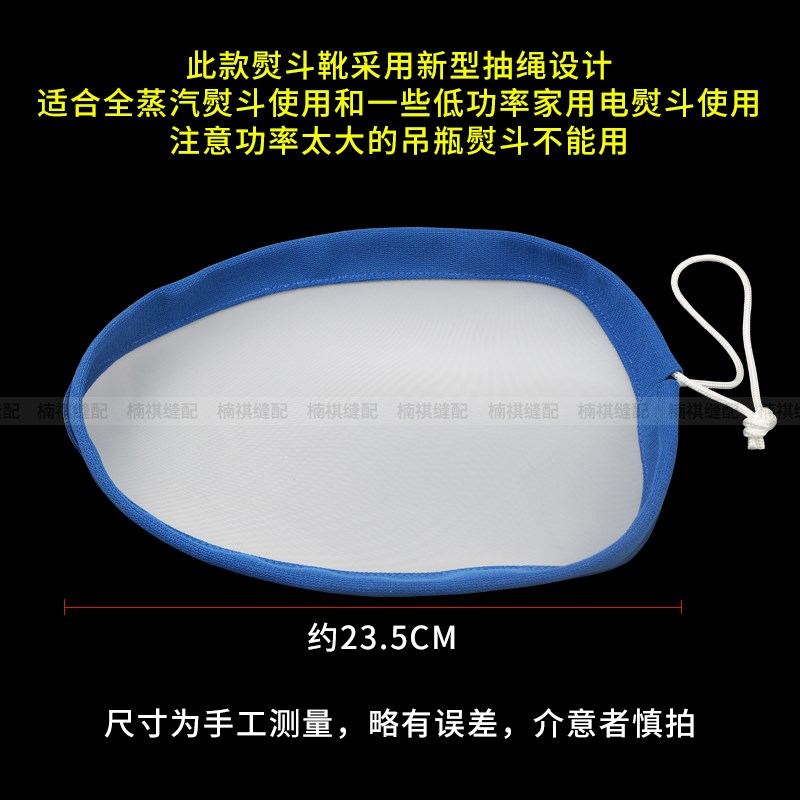 全蒸汽烫斗熨斗鞋 抽绳式万能熨斗靴套 大烫小烫熨斗通用熨斗鞋