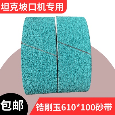锆刚玉蓝砂坡口机砂带610*100不锈钢铝铸件焊缝打磨抛光沙带圈