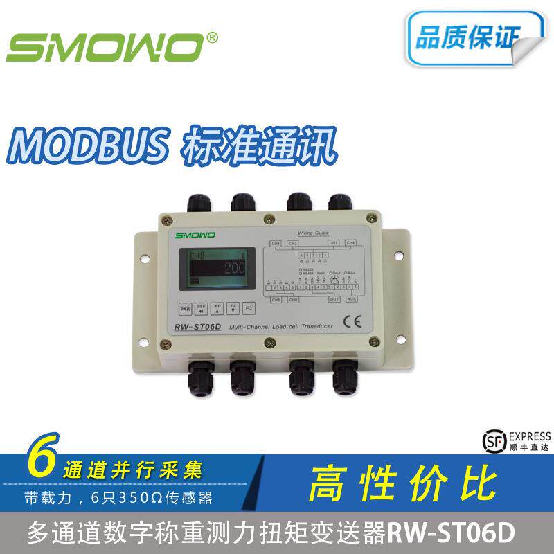多通道称重测力变送器RS485同步采集数字采集器 RW-ST06D上海天贺