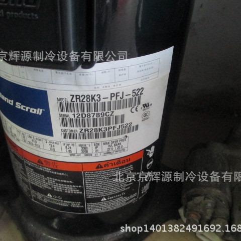 谷轮空调制冷压缩机ZR28K3-PFJ-522冷冻保鲜机空调制冷压缩机机组