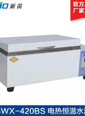 H.SWX-420BS/H.SWX-600BS 电热恒温水温箱
