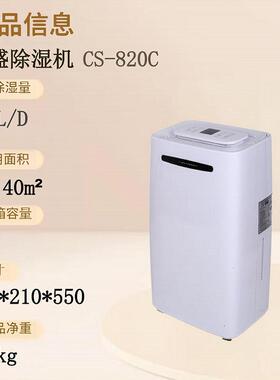 家用除湿机CS-820C客厅防潮抽湿器厨房间防霉去湿机