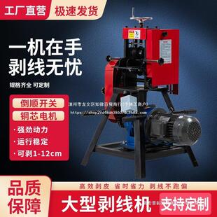 大型电缆剥线机高压拨线剥皮管机全自动废铜铝线家用暖气片扒皮机