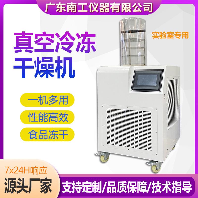 真空冷冻干燥机果蔬肉类海鲜食品速冻冻干机小型冻干机实验室家用