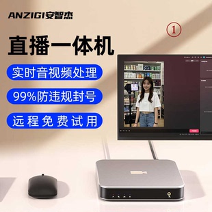 中远智信Ai无人直播淘宝视频蝴蝶号美团多多红薯一体全套录播设备