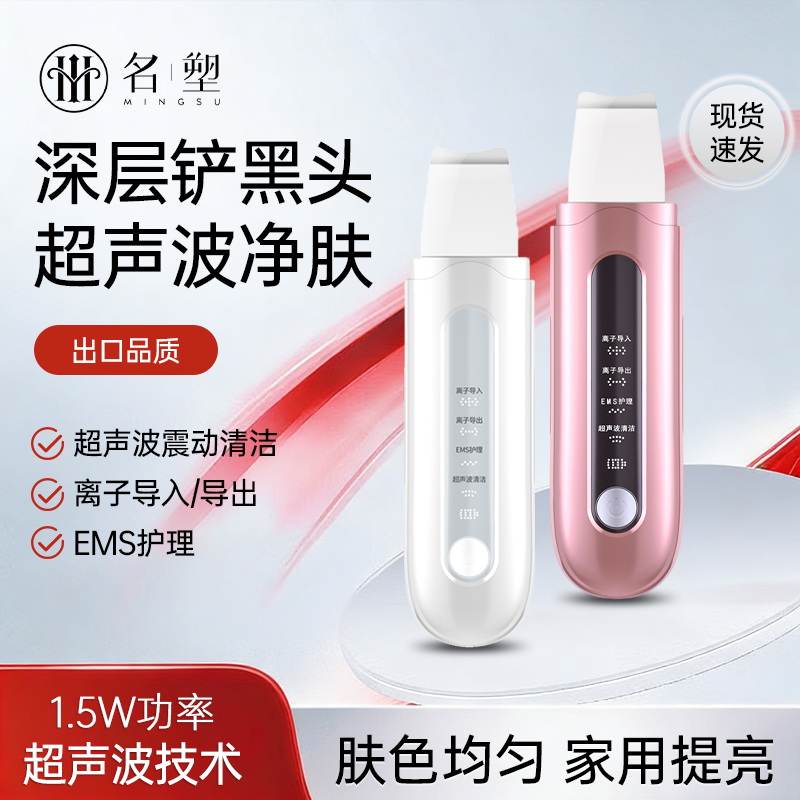 名塑电动黑头铲清洁神器去黑头仪器超声波清洁仪毛孔清洁器铲皮机