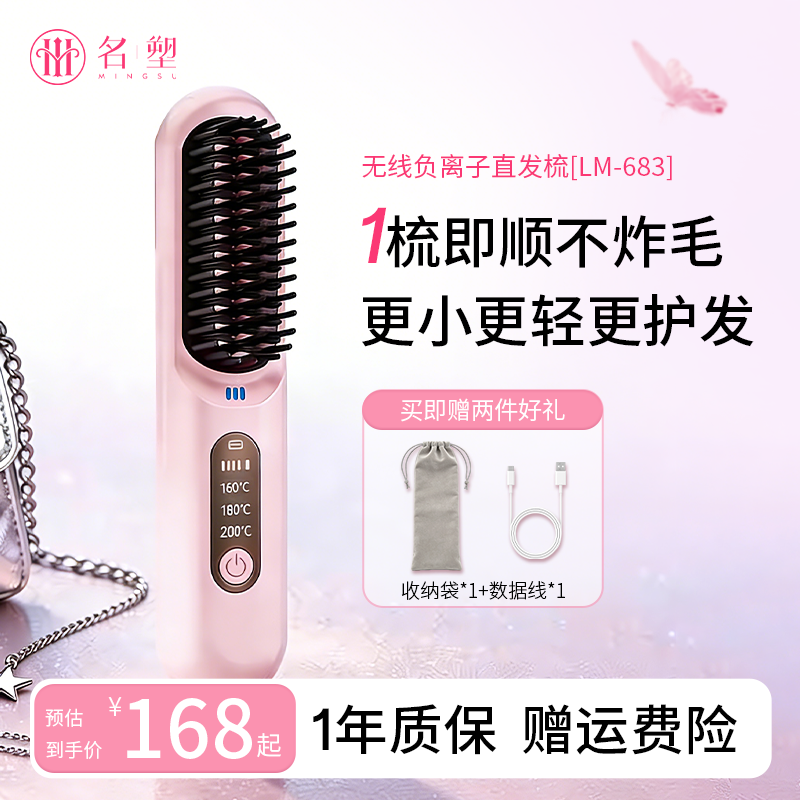 名塑无线直发梳粉色数显负离子不伤发直卷两用懒人造型电梳子神器