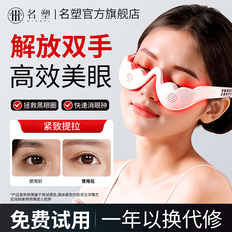 520礼物眼部按摩美眼仪消肿黑眼圈眼袋提拉紧致缓解疲劳美容仪
