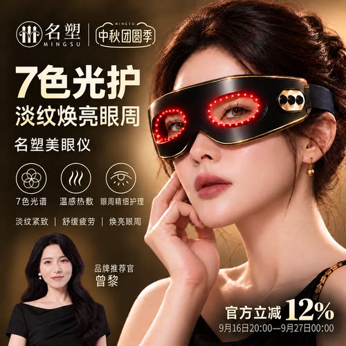 中秋节家用美眼仪送女朋友礼物