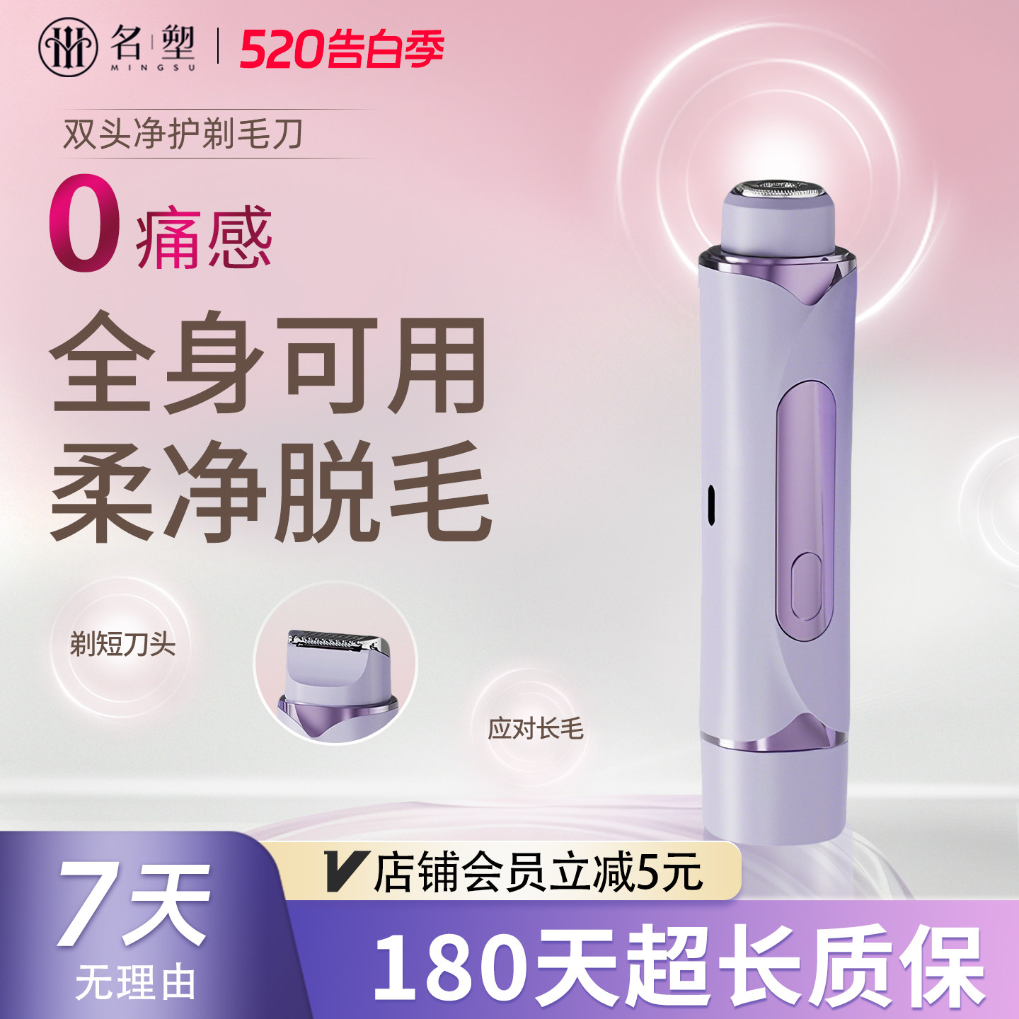 名塑电动私处剃毛器守护私密安全刮刀轻松脱除腋毛腿女士专用