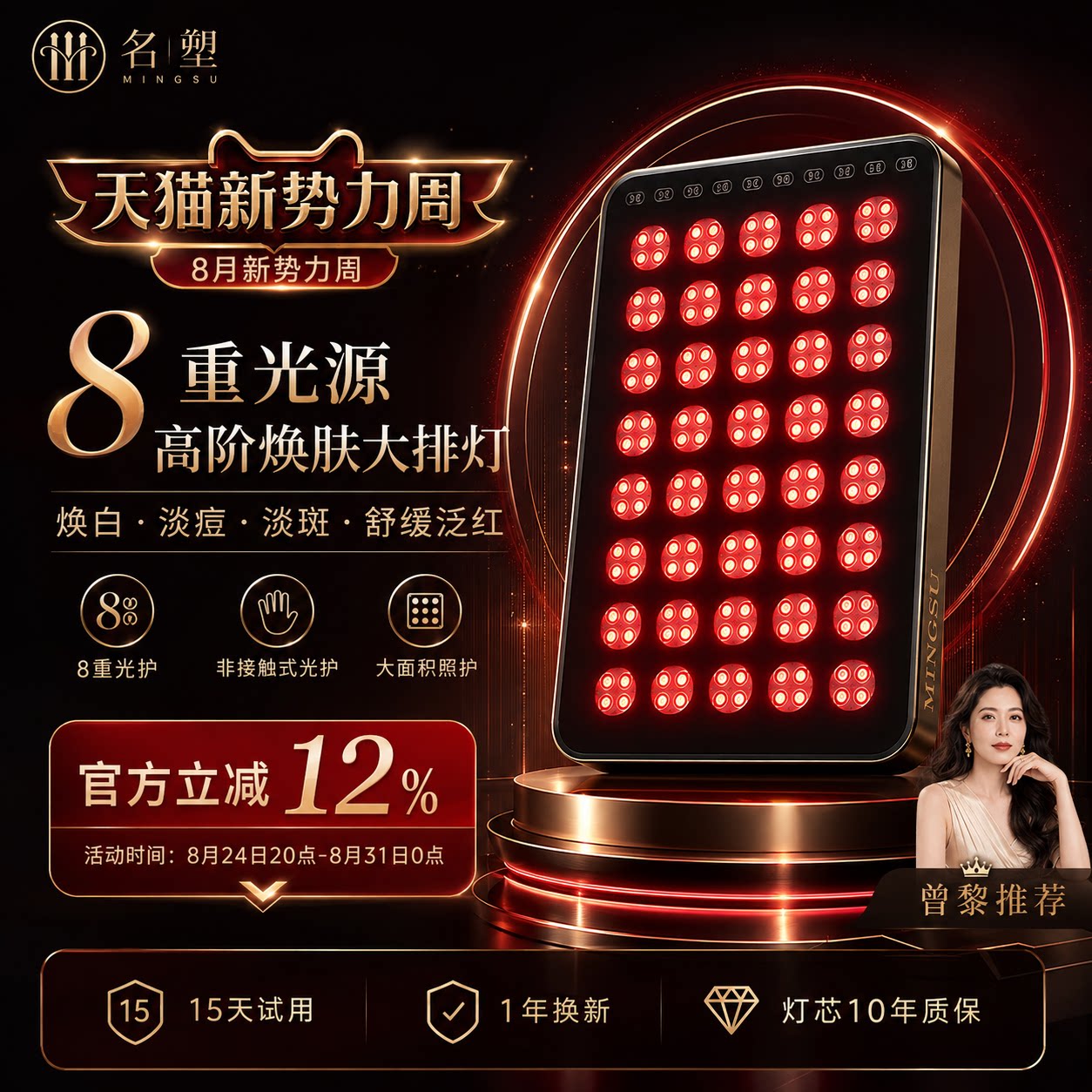 名塑红蓝光子嫩肤祛痘美容仪