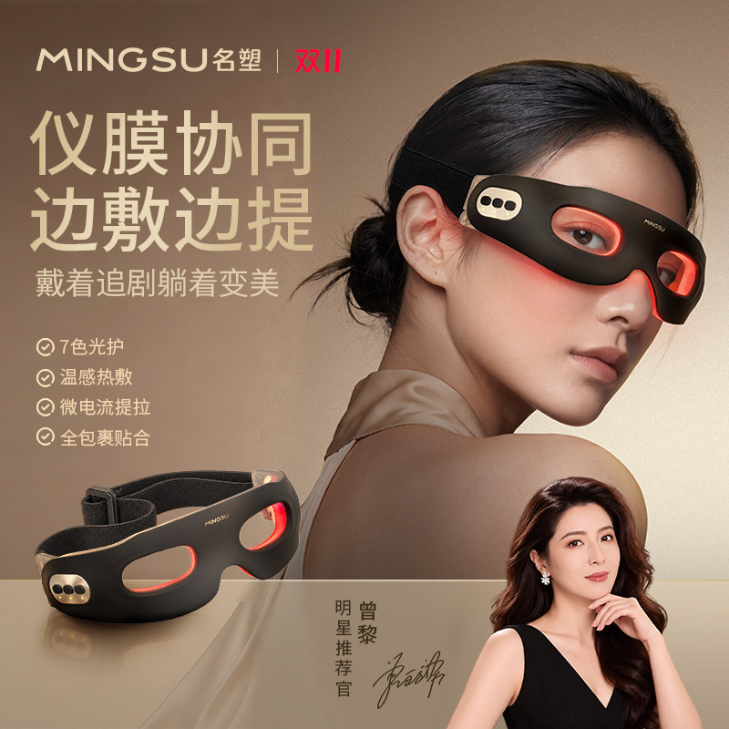 【曾黎推荐】名塑眼部雕仪淡化眼纹袋去黑眼圈热敷美眼仪提拉紧致