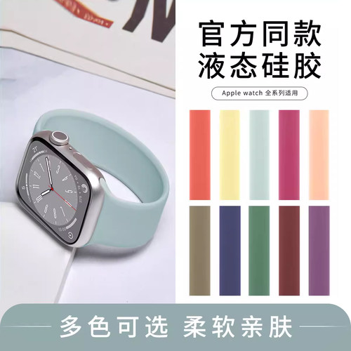 适用iwatch官网同款硅胶单圈表带