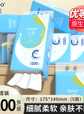 丝飘悬挂式抽纸1200张整箱纸巾家用餐巾纸大尺寸厨房纸手帕卫生纸
