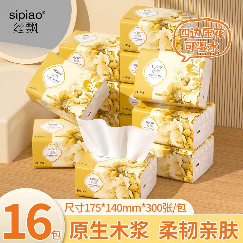 丝飘浪漫花语抽纸家用宿舍母婴适用加大可擦手抽取式卫生纸囤货装