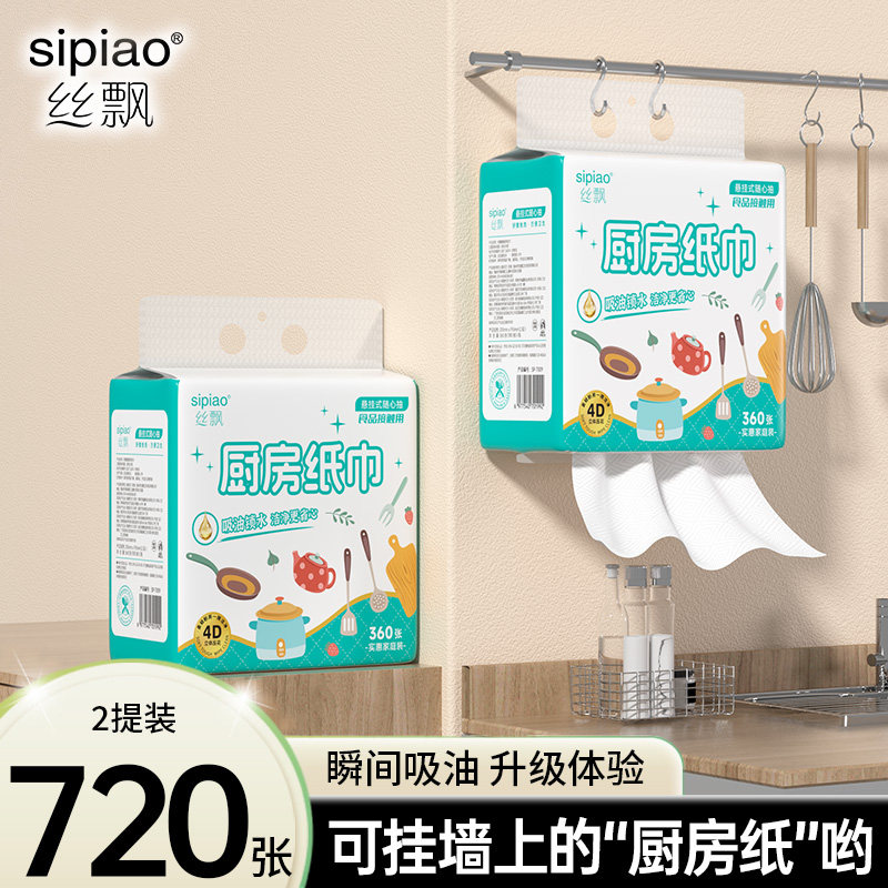 丝飘悬挂式厨房纸巾吸油吸水去油污擦手纸清洁纸巾干湿两用餐巾纸