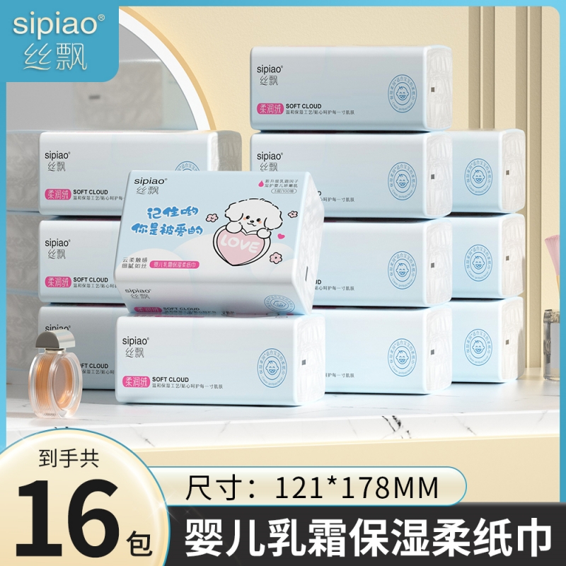 丝飘婴儿乳霜纸擦手云柔巾宝宝专用实惠装家用便携装卫生纸A1