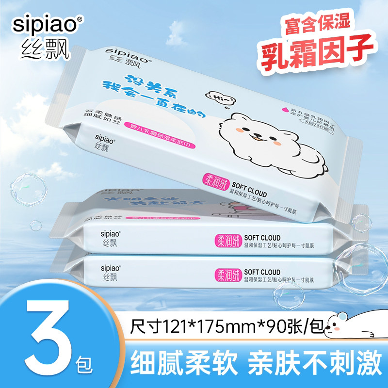 丝飘乳霜纸90张*3包：