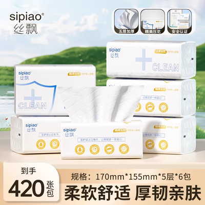 丝飘抽纸加厚家用面巾纸不掉屑餐巾纸家庭装大包5层实惠装整箱批