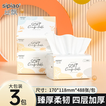 丝飘抽纸488张家用大包面巾纸抽厚实耐用实惠装可湿水面巾纸商用