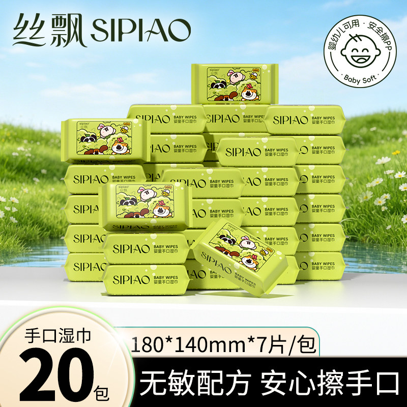 丝飘手口湿巾柔软外出家用宿舍大尺寸清洁抽取式便携装独立包装