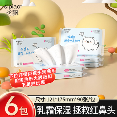 丝飘乳霜纸婴儿抽纸乳霜保湿纸实惠装宝宝云柔巾家庭装擦手软纸巾