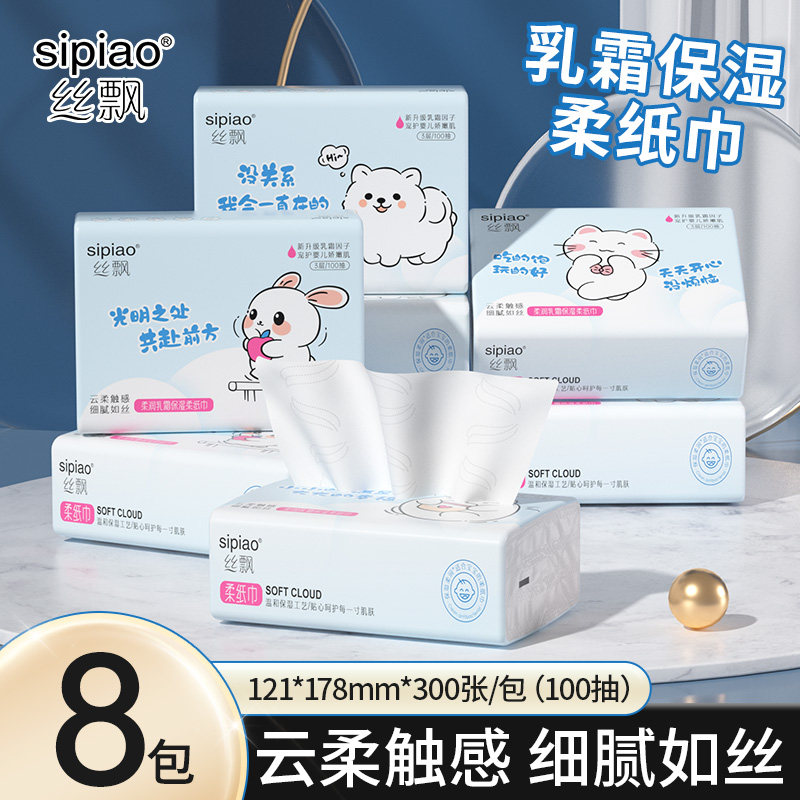 丝飘宝宝乳霜纸保湿柔软云柔巾新生儿便携装实惠装抽取式家用抽纸