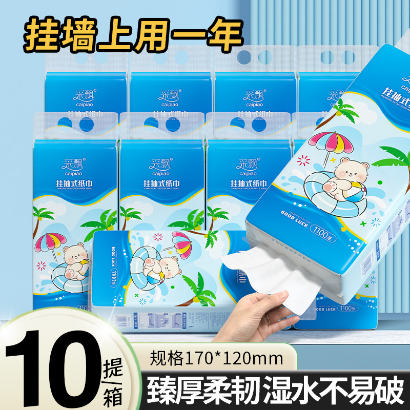 丝飘采飘冲浪熊悬挂式抽纸实惠装家用餐巾纸擦手纸面巾纸厨房用纸
