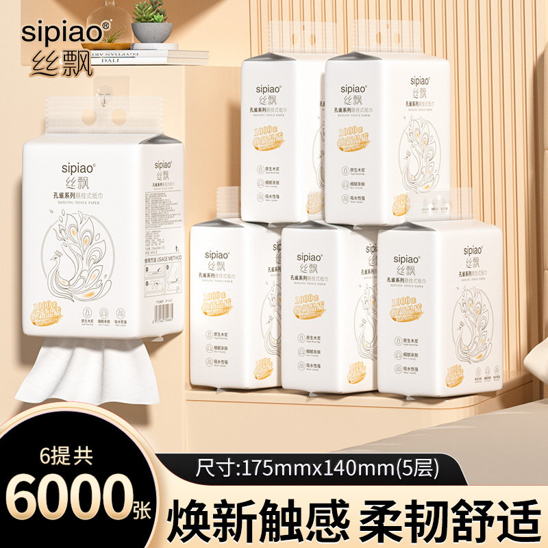 丝飘悬挂式原生木浆五层干湿两用抽纸家用宿舍餐巾纸卫生纸整箱批
