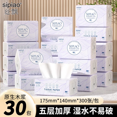 丝飘大尺寸抽纸家用抽取式纸巾四边压花擦手面巾纸实惠装整箱批发