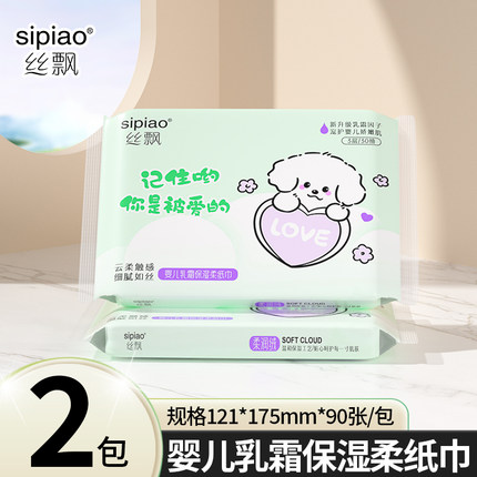 丝飘乳霜纸巾便携装保湿纸宝宝抽纸柔纸巾母婴适用可擦手实惠装