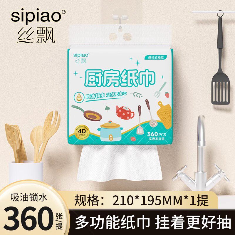 丝飘悬挂式厨房纸巾1提360张