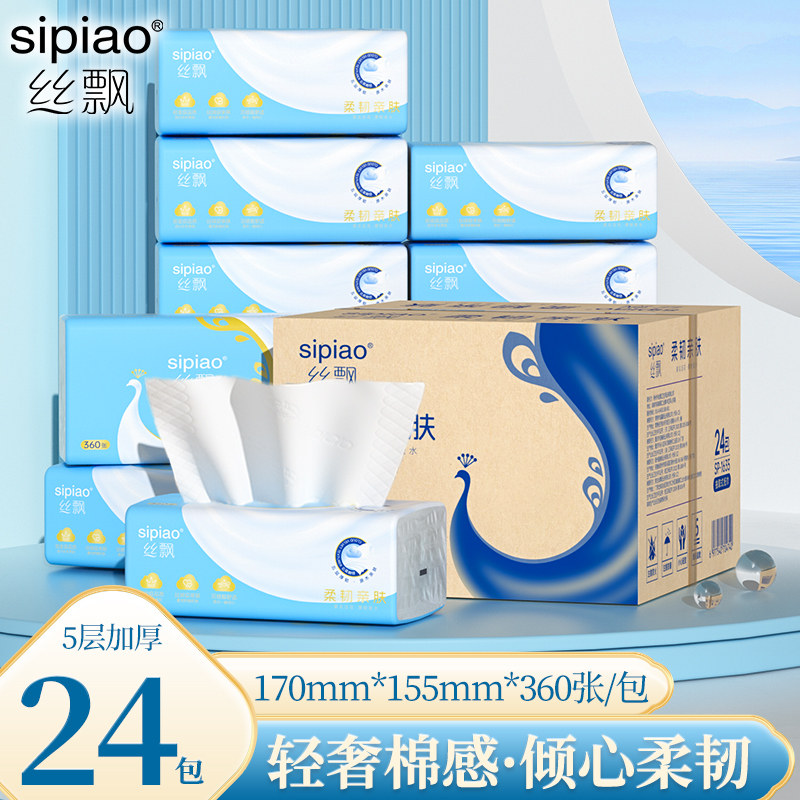 丝飘抽纸五层jia厚柔软亲肤可湿水抽取式实惠装家用面巾纸大包装