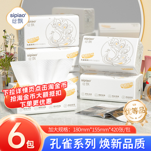 丝飘医护级大尺寸抽纸家用面巾纸餐巾纸宿舍擦手纸亲肤抽纸实惠装